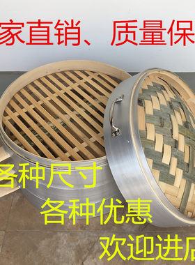 家用蒸笼竹制铝合金包子馒头