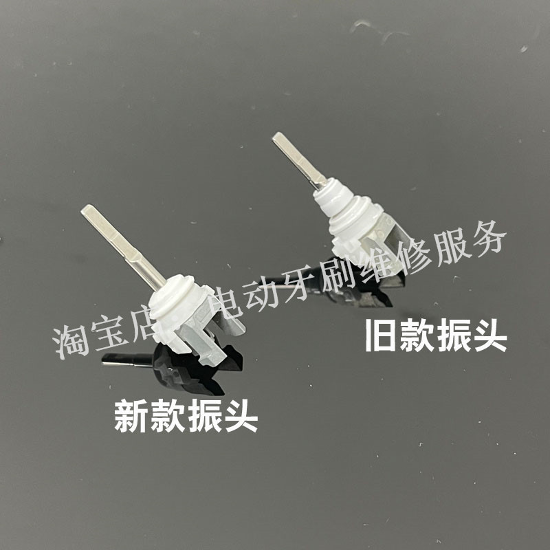 飞利浦电动牙刷hx6730hx9352hx939震动马达电机震动线圈维修服务