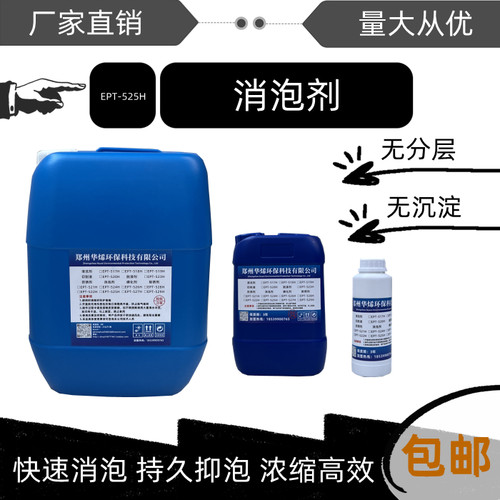 华烯工业消泡剂聚醚纺织水处理涂料切削液除水泡油墨造纸污水抑泡