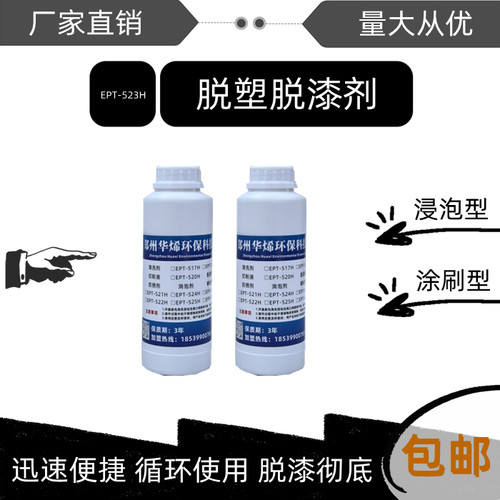 华烯强力脱漆剂退塑脱塑剂工业地面金属去漆除脱模剂木家具除漆剂