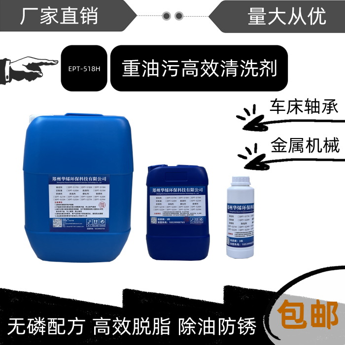 华烯重油污清洗剂工业机油除油剂油烟机金属脱脂剂机床黄袍清洁剂