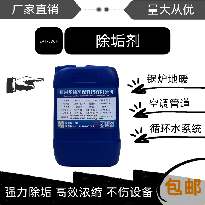 华烯工业锅炉除垢剂去水垢高效中央空调地暖管道清洗剂克垢清洁剂