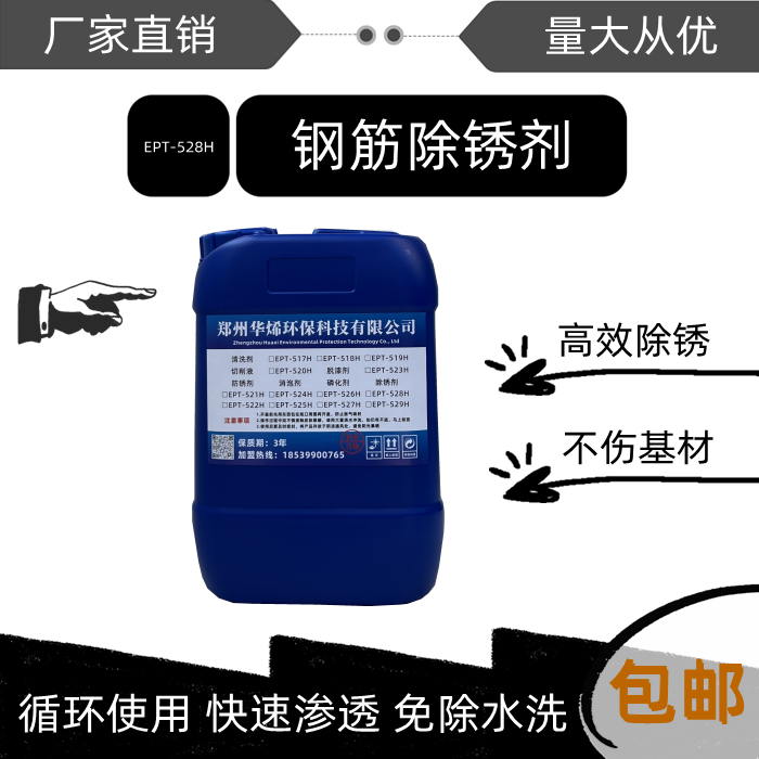 华烯工业除锈剂钢铁不锈钢金属强力去锈水钢筋螺纹除锈水性防锈剂