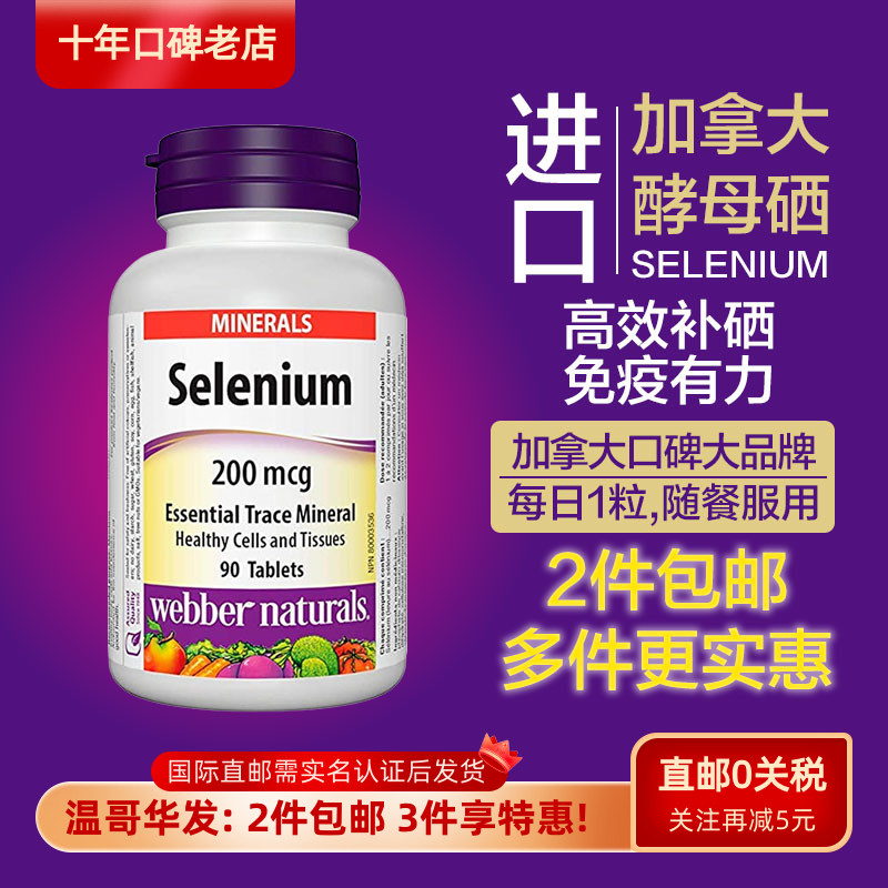 加拿大进口伟博抗辐射硒片