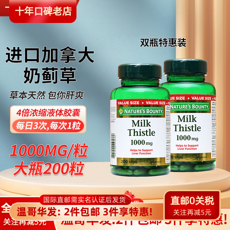 进口自然之宝奶蓟草液体胶囊2瓶