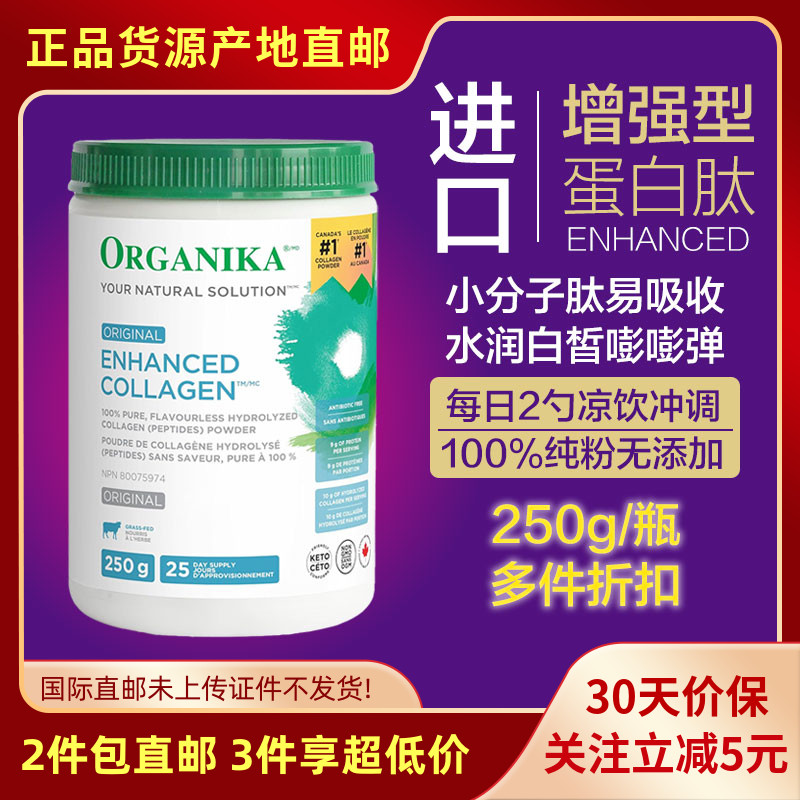 水润美颜Organika胶原蛋白肽粉