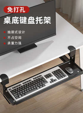 免打孔桌底键盘托架加装收纳托架