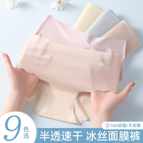 女生无痕冰丝中腰速干抗菌三角裤