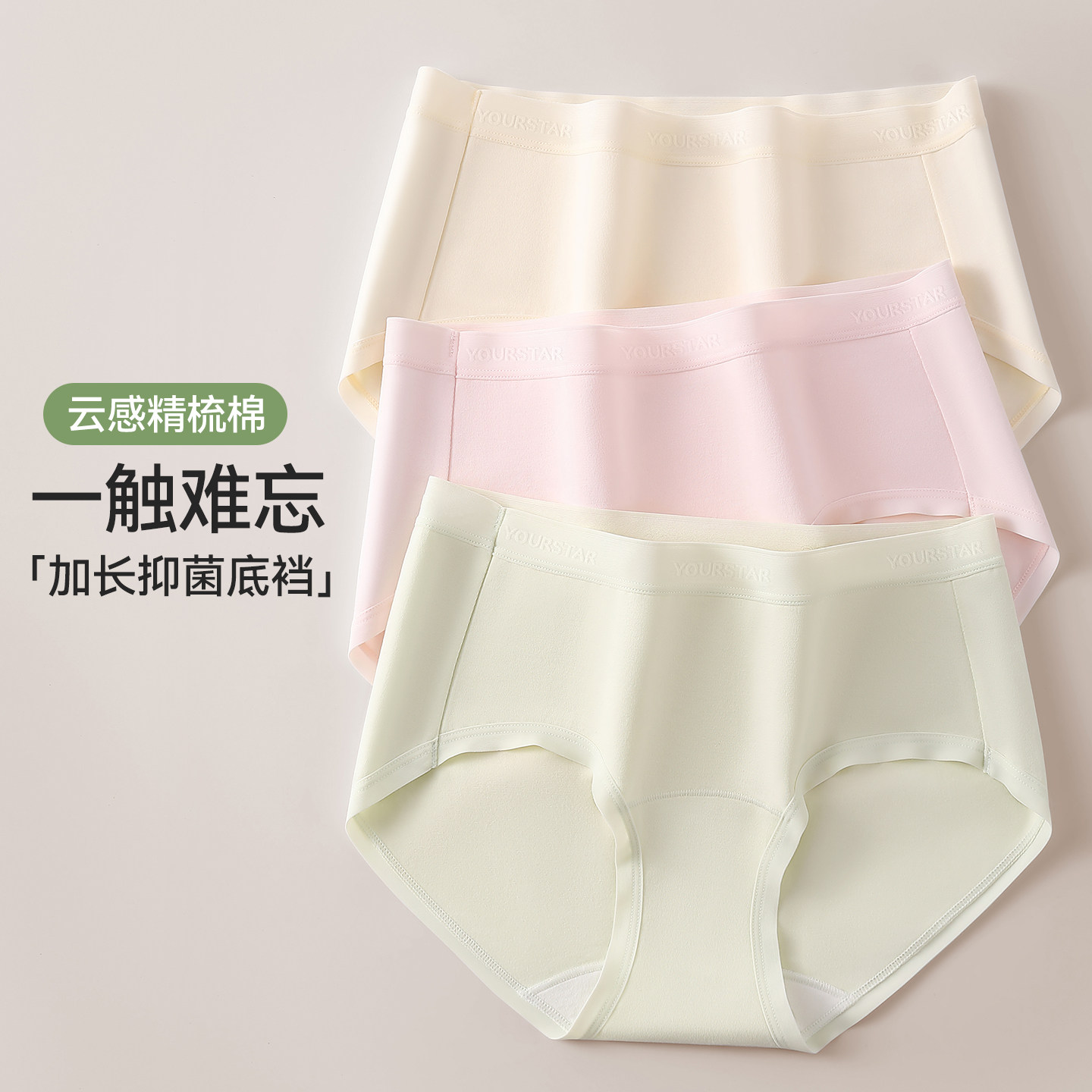 纯棉无痕中腰10A抗菌裆女三角裤
