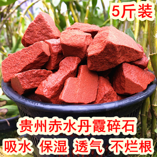 5斤装 垫底铺面石红色石头 贵州赤水丹霞石红砂岩碎兰花石斛种植料