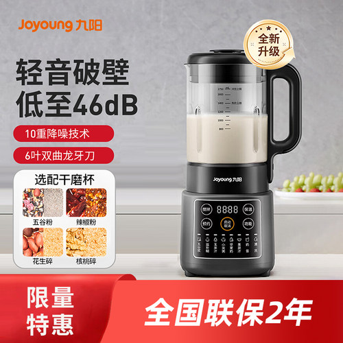 九阳破壁机家用可磨粉打干磨多功能大容量豆浆机料理机正品P363
