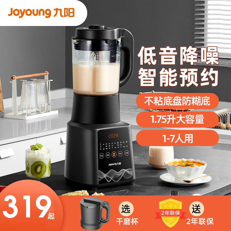 九阳破壁机家用豆浆机新款多功能料理机全自动加热P132大容量P161