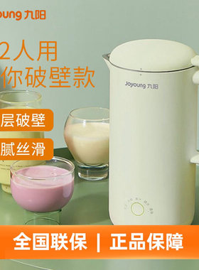 九阳豆浆机家用自动多功能破壁机免煮小型2人1人料理机D530