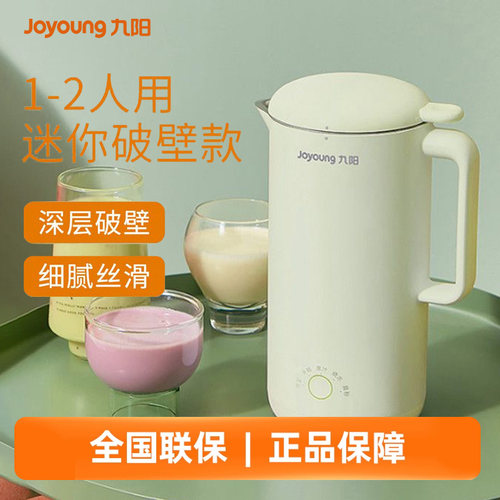九阳豆浆机家用自动多功能破壁机免煮小型2人1人料理机D530