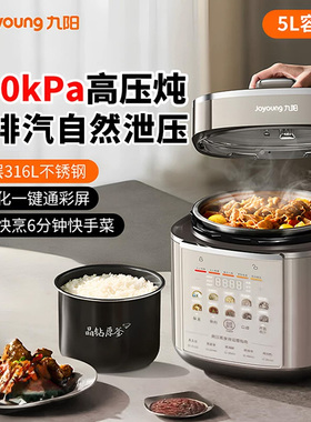 九阳电压力锅5升双胆大容量0涂层家用高压炖锅免排汽全自动50Z150