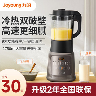 九阳破壁机家用豆浆机多功能料理机全自动加热大容量官网P163