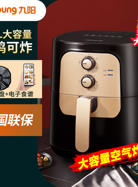 九阳VF517空气炸锅家用5.5L大容量家用新款翻盖式无油煎炸薯条机