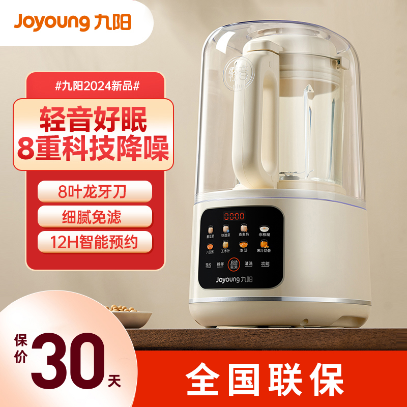 九阳轻音破壁机家用隔音罩豆浆料理机加热一体机P726/P761