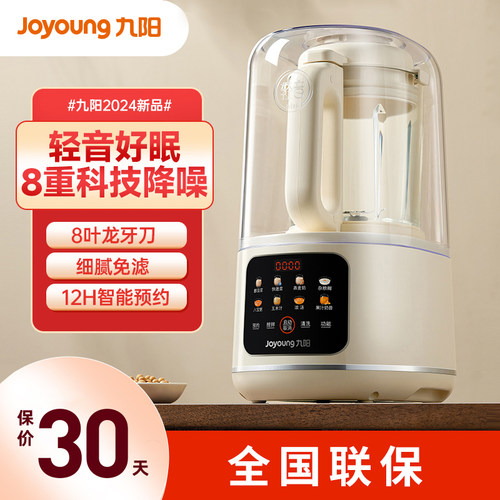 九阳轻音破壁机家用隔音罩豆浆料理机加热一体机P726