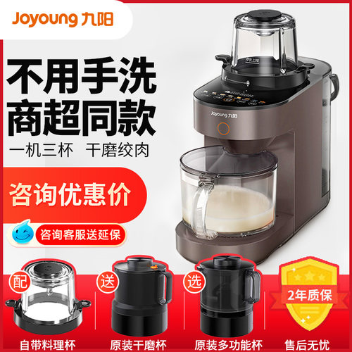九阳免手洗低音破壁自动清洗豆浆