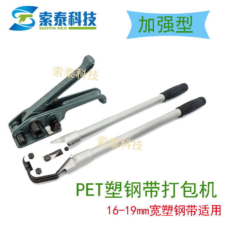 索泰组合式手动打包机 塑钢带手动打包机 PET塑钢带组合工具包邮
