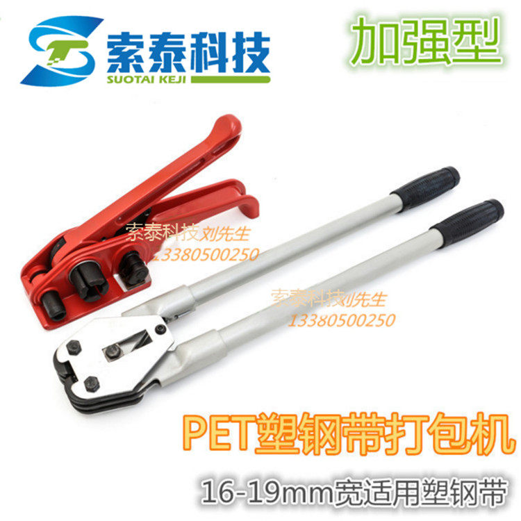 组合式手动打包机PP手动打包机 PET塑胶带组合工具索泰手动捆扎