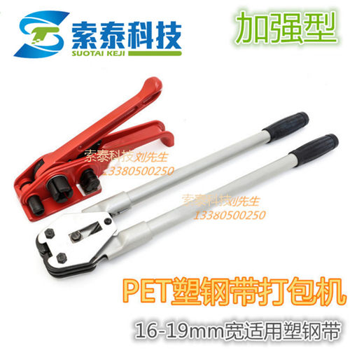 组合式手动打包机PP手动打包机 PET塑胶带组合工具索泰手动捆扎机
