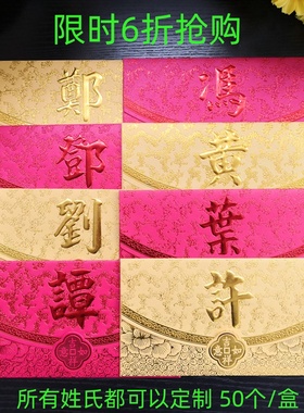 港版百家姓氏红包袋大号横版荷包50个现货烫金定制利是封通用高档