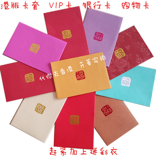 港版购物卡VIP卡小信封套多色Q版卡套红包袋利是封包10个现货新品