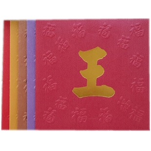 16年老店王姓红封包姓氏定制个性创意现货百家姓利是封小50个加厚