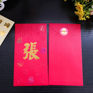红包袋姓氏过年福王刘陈吴周徐黄杨张利是封大号50个新品凸福沟彩
