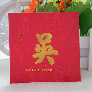 百家姓利是封短款香港姓氏红封包新年吴n姓现货50个创意3D方形百