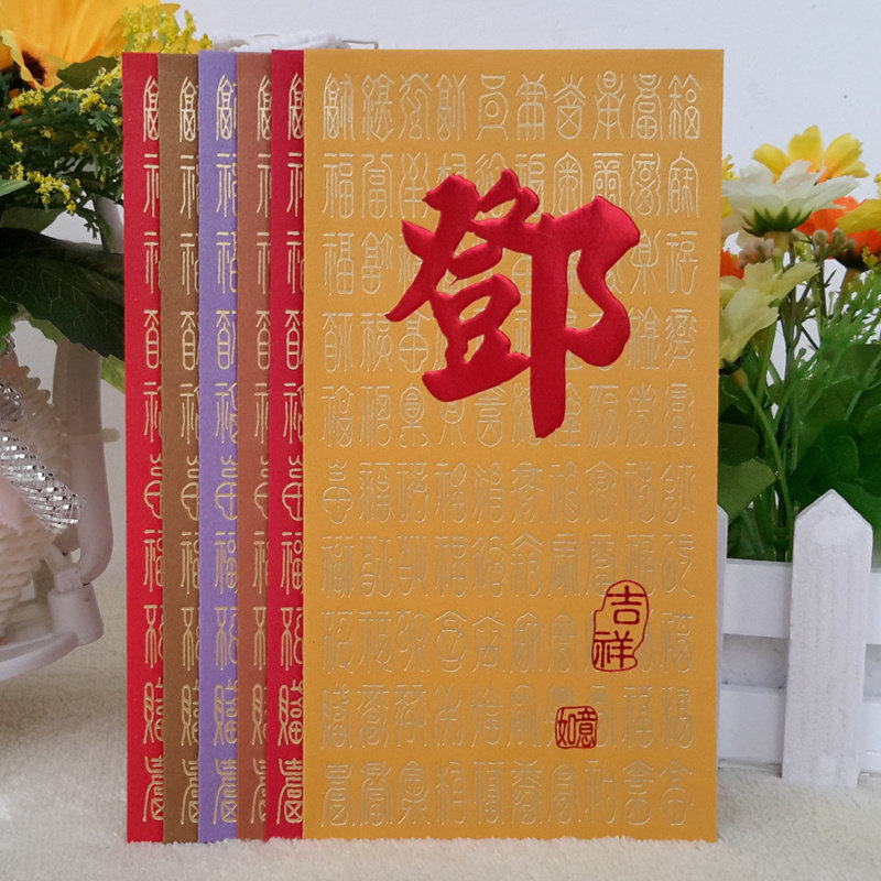 邓姓红包港版百福底创意设计烫金姓氏50个新品现货大利是封百家姓