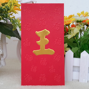 王姓利是封现货香港百家姓红封包新春港版创意个性红包封中式50个