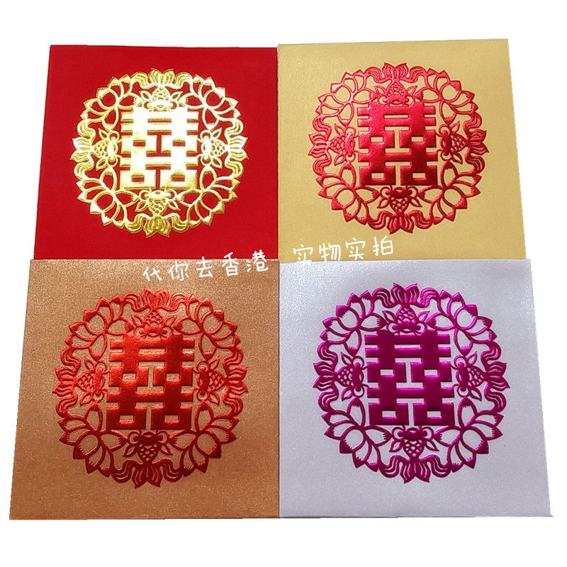 结婚用红包袋香港中式剪纸工艺喜字迷你堵门创意个性接亲小利是封