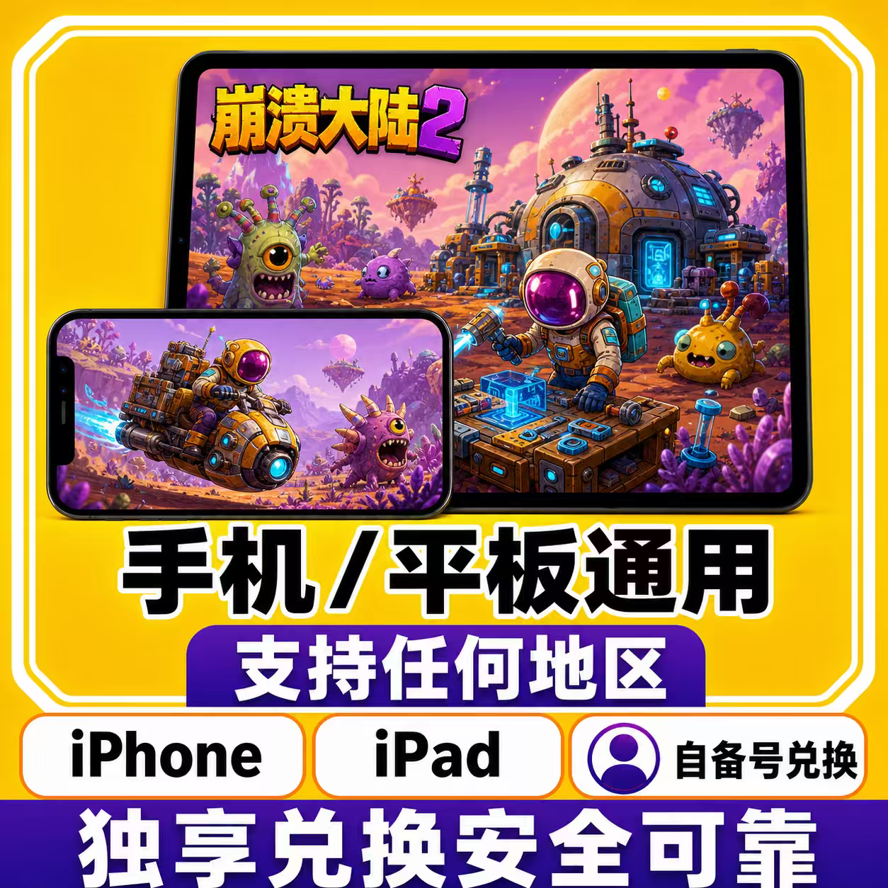 崩溃大陆2ios兑换码手机ipad游戏代购自己号非共享iPad游戏通用