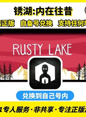 锈湖内在往昔ios 苹果商店正版 兑换码任何区中文手机ipad非共享
