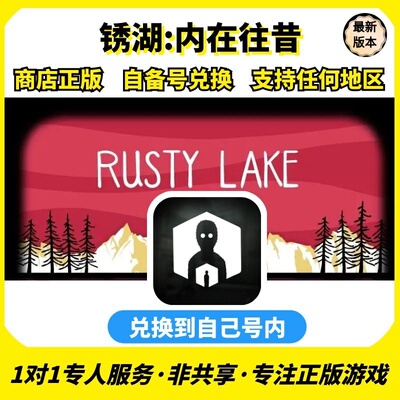 锈湖内在往昔ios 苹果商店正版 兑换码任何区中文手机ipad非共享