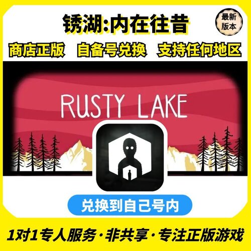 锈湖内在往昔ios 苹果商店正版 兑换码任何区中文手机ipad非共享