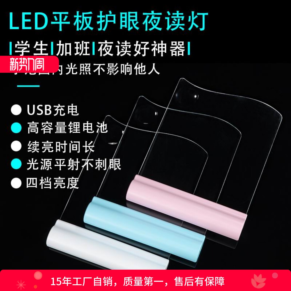 夜读灯现代LED平板护眼usb充电