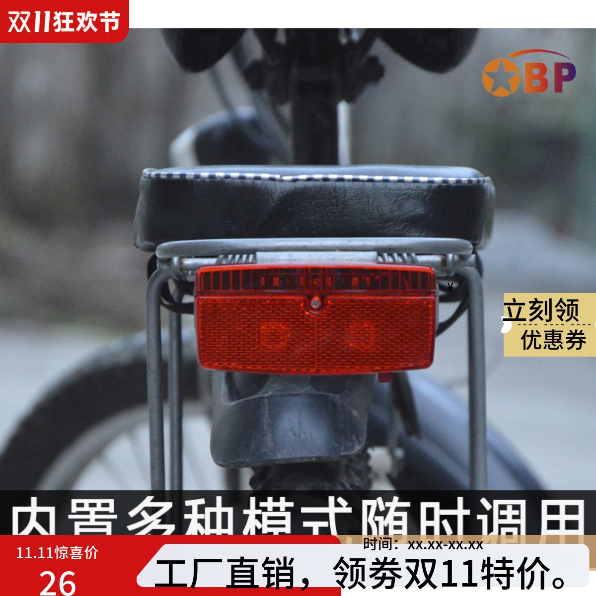 BP 自行车尾灯货架灯单车灯光感应带反光片警示灯配件防雨包邮