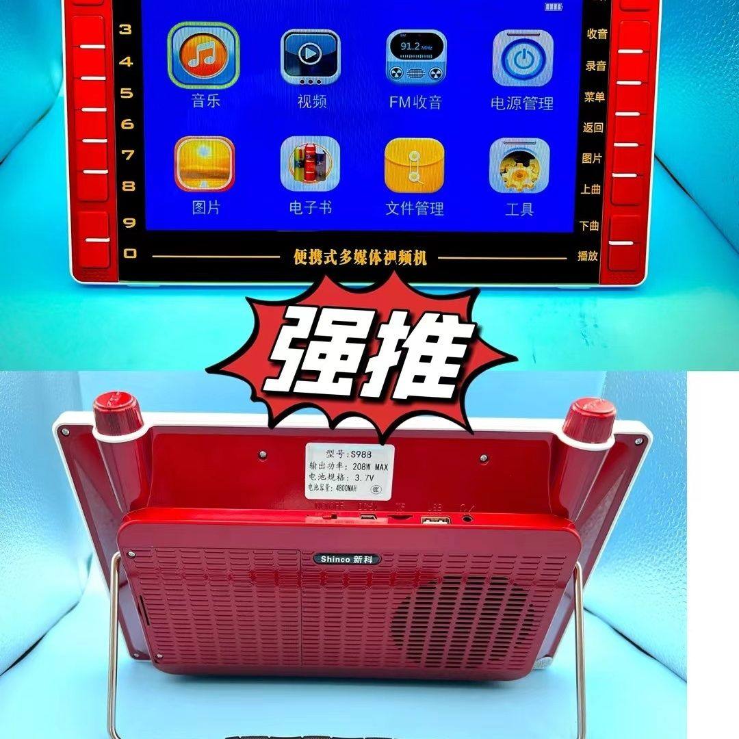 新科s122高清视频收音机播放器十寸屏带耳机孔老人广场看戏机