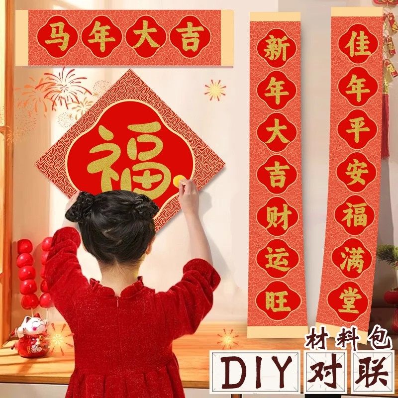 2026马年手工diy对联春联拓印模版对联手工春联对联模具春联对联,玩具/童车/益智/积木/模型,沙画/胶画/画,淘宝优惠券,粉丝福利购,淘宝优惠卷