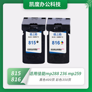 816XL彩色墨盒 佳能mp288墨盒 佳能PG815XL 格之格适用原装 mp236