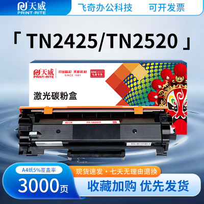 天威适用兄弟TN2425/2520粉盒L2508DW L2548 L2648DW L2628DW硒鼓