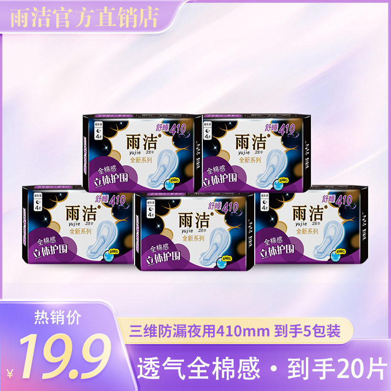 雨洁卫生巾纯棉柔透气姨妈巾410mm超长夜用卫生巾组合装整箱批发