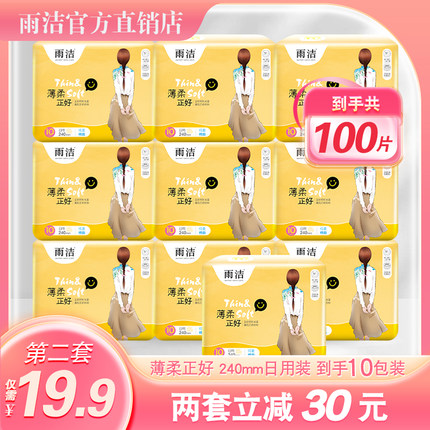 雨洁超薄透气卫生巾女棉柔姨妈巾学生日用10包组合装整箱卫生巾