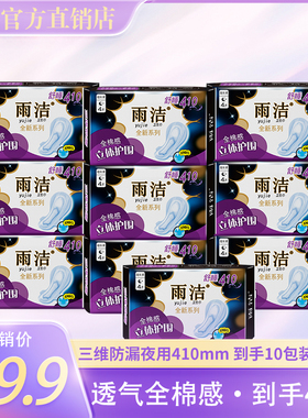 雨洁产妇专用姨妈巾棉柔超长夜用410mm40片10包整箱卫生巾组合装