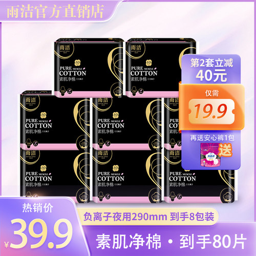 雨洁卫生巾女负离子棉透气夜用姨妈巾290mm卫生巾整箱正品批发