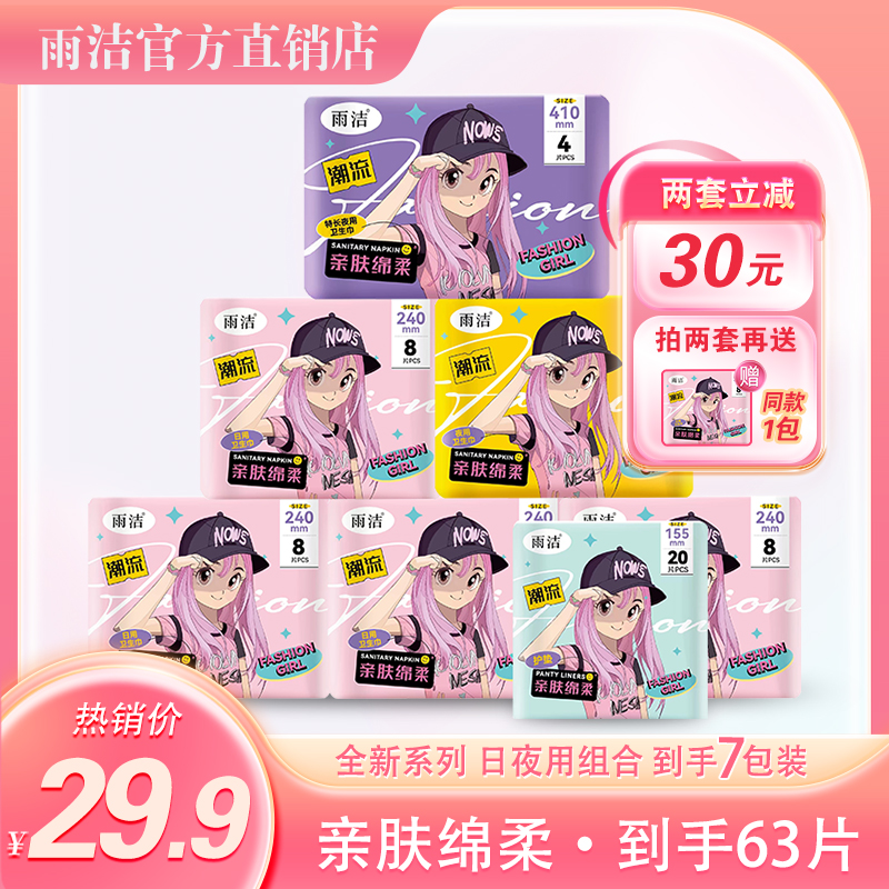 雨洁透气超薄卫生巾日夜用姨妈巾护垫混装雨洁官方直销店正品整箱